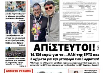 ΠΡΩΤΟΣΕΛΙΔΟ ΠΑΡΑΣΚΕΥΗ 21 ΦΕΒΡΟΥΑΡΙΟΥ 2025