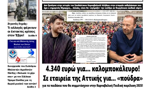 ΠΡΩΤΟΣΕΛΙΔΟ ΣΑΒΒΑΤΟ 22 ΦΕΒΡΟΥΑΡΙΟΥ 2025