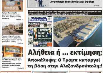 ΠΡΩΤΟΣΕΛΙΔΟ ΤΡΙΤΗ 25 ΦΕΒΡΟΥΑΡΙΟΥ 2025