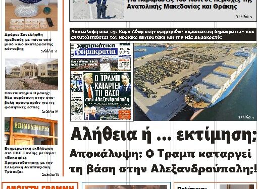 ΠΡΩΤΟΣΕΛΙΔΟ ΤΡΙΤΗ 25 ΦΕΒΡΟΥΑΡΙΟΥ 2025