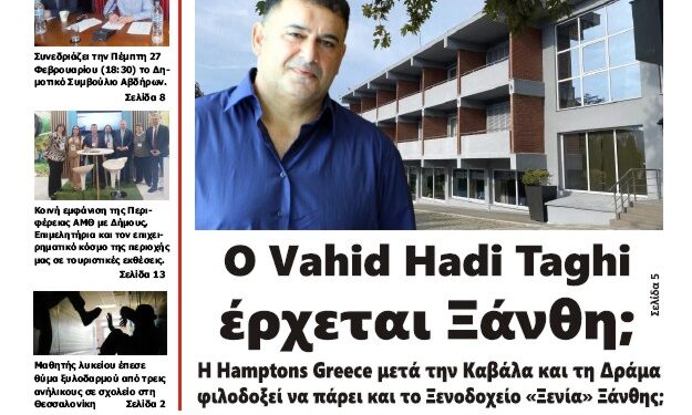 ΠΡΩΤΟΣΕΛΙΔΟ ΤΕΤΑΡΤΗ 26 ΦΕΒΡΟΥΑΡΙΟΥ 2025