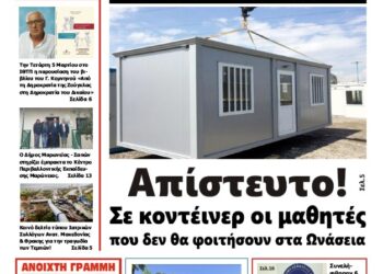 ΠΡΩΤΟΣΕΛΙΔΟ ΠΕΜΠΤΗ 27 ΦΕΒΡΟΥΑΡΙΟΥ 2025