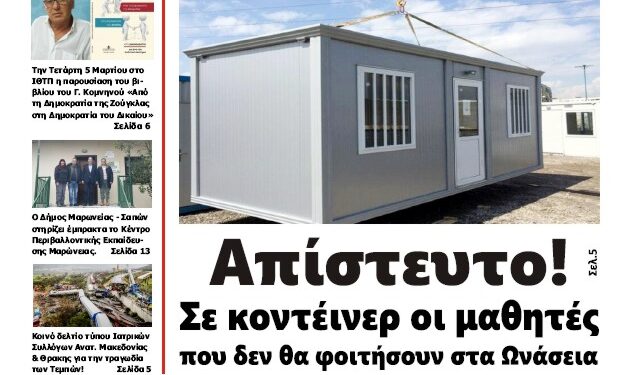 ΠΡΩΤΟΣΕΛΙΔΟ ΠΕΜΠΤΗ 27 ΦΕΒΡΟΥΑΡΙΟΥ 2025