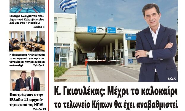 ΠΡΩΤΟΣΕΛΙΔΟ ΠΑΡΑΣΚΕΥΗ 28 ΦΕΒΡΟΥΑΡΙΟΥ 2025