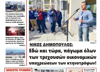 ΠΡΩΤΟΣΕΛΙΔΟ ΤΕΤΑΡΤΗ 5 ΦΕΒΡΟΥΑΡΙΟΥ 2025