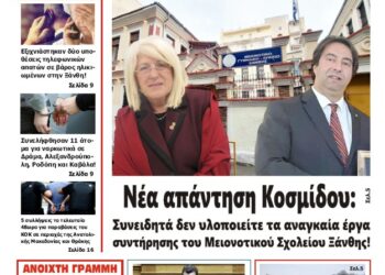 ΠΡΩΤΟΣΕΛΙΔΟ ΠΕΜΠΤΗ 6 ΦΕΒΡΟΥΑΡΙΟΥ 2025