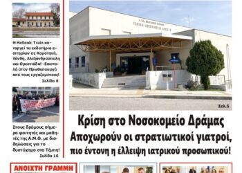 ΠΡΩΤΟΣΕΛΙΔΟ ΠΑΡΑΣΚΕΥΗ 7 ΦΕΒΡΟΥΑΡΙΟΥ 2025