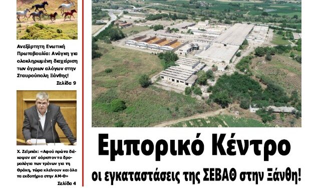 ΠΡΩΤΟΣΕΛΙΔΟ ΣΑΒΒΑΤΟ 8 ΦΕΒΡΟΥΑΡΙΟΥ 2025