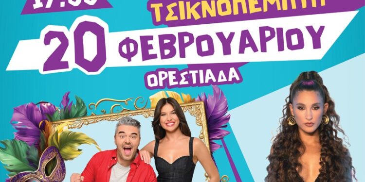 Αποκριές με Eυαγγελία, Πέτρο Πολυχρονίδη, Κούβελα, χορό, μουσική και παραδοσιακά έθιμα στον Δήμο Ορεστιάδας – Το πρόγραμμα