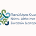 Μπράβο καρδιάς! Η Διαμαντής Μασούτης Α.Ε. στηρίζει την επιστημονική έρευνα για την πρόληψη και αντιμετώπιση της άνοιας!