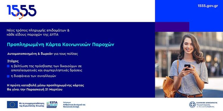 Ολα όσα πρέπει να γνωρίζετε από το 1555 για την προπληρωμένη κάρτα