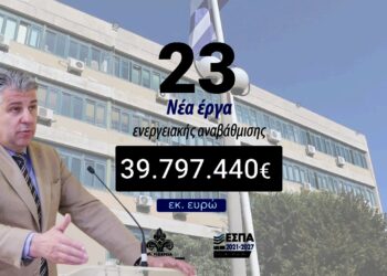 Η Περιφέρεια Ανατολικής Μακεδονίας και Θράκης επενδύει πάνω από 39 εκατ. ευρώ για την ενεργειακή αναβάθμιση σχολείων και δημοσίων κτιρίων