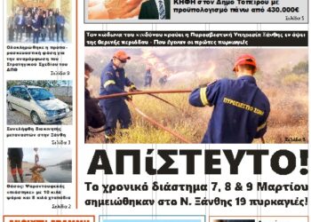 ΠΡΩΤΟΣΕΛΙΔΟ ΤΡΙΤΗ 11 ΜΑΡΤΙΟΥ 2025