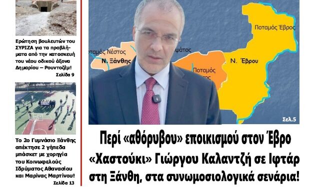 ΠΡΩΤΟΣΕΛΙΔΟ ΤΕΤΑΡΤΗ 12 ΜΑΡΤΙΟΥ 2025