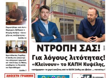 ΠΡΩΤΟΣΕΛΙΔΟ ΠΕΜΠΤΗ 13 ΜΑΡΤΙΟΥ 2025