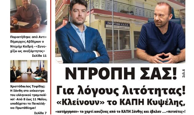 ΠΡΩΤΟΣΕΛΙΔΟ ΠΕΜΠΤΗ 13 ΜΑΡΤΙΟΥ 2025