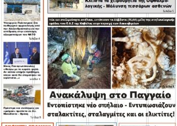 ΠΡΩΤΟΣΕΛΙΔΟ ΤΡΙΤΗ 18 ΜΑΡΤΙΟΥ 2025