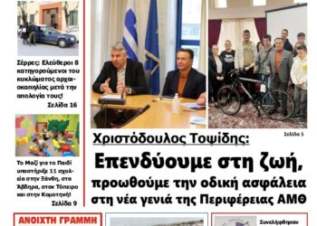 ΠΡΩΤΟΣΕΛΙΔΟ ΤΕΤΑΡΤΗ 19 ΜΑΡΤΙΟΥ 2025