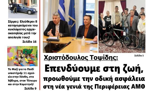 ΠΡΩΤΟΣΕΛΙΔΟ ΤΕΤΑΡΤΗ 19 ΜΑΡΤΙΟΥ 2025