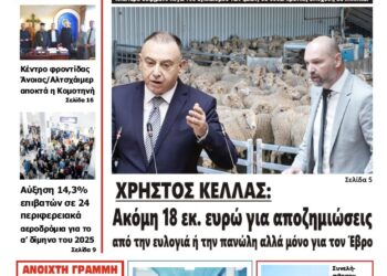 ΠΡΩΤΟΣΕΛΙΔΟ ΠΑΡΑΣΚΕΥΗ 21 ΜΑΡΤΙΟΥ 2025