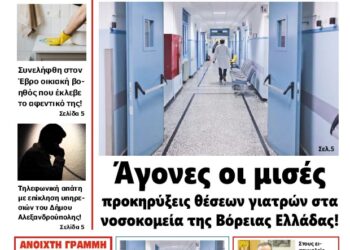 ΠΡΩΤΟΣΕΛΙΔΟ ΣΑΒΒΑΤΟ 22 ΜΑΡΤΙΟΥ 2025