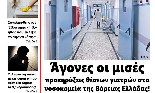 ΠΡΩΤΟΣΕΛΙΔΟ ΣΑΒΒΑΤΟ 22 ΜΑΡΤΙΟΥ 2025