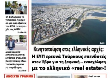 ΠΡΩΤΟΣΕΛΙΔΟ ΤΡΙΤΗ 25 ΜΑΡΤΙΟΥ 2025