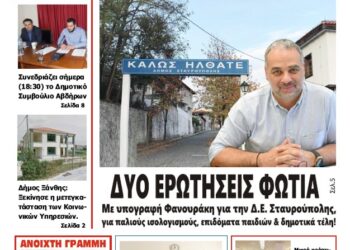 ΠΡΩΤΟΣΕΛΙΔΟ ΠΕΜΠΤΗ 27 ΜΑΡΤΙΟΥ 2025