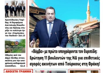ΠΡΩΤΟΣΕΛΙΔΟ ΠΑΡΑΣΚΕΥΗ 28 ΜΑΡΤΙΟΥ 2025