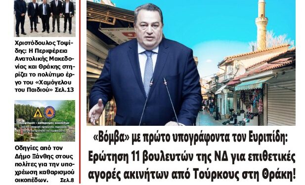 ΠΡΩΤΟΣΕΛΙΔΟ ΠΑΡΑΣΚΕΥΗ 28 ΜΑΡΤΙΟΥ 2025