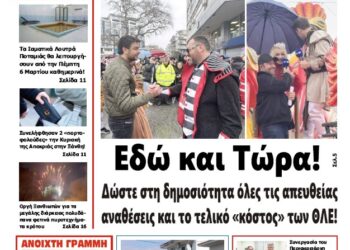 ΠΡΩΤΟΣΕΛΙΔΟ ΤΕΤΑΡΤΗ 5 ΜΑΡΤΙΟΥ 2025