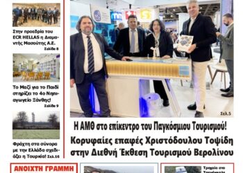 ΠΡΩΤΟΣΕΛΙΔΟ ΠΕΜΠΤΗ 6 ΜΑΡΤΙΟΥ 2025