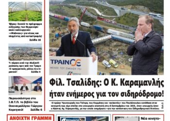 ΠΡΩΤΟΣΕΛΙΔΟ ΠΑΡΑΣΚΕΥΗ 7 ΜΑΡΤΙΟΥ 2025