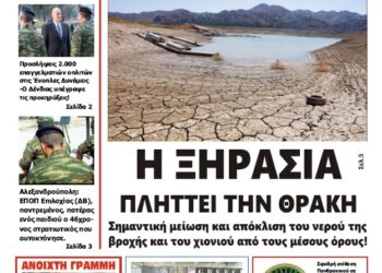 ΠΡΩΤΟΣΕΛΙΔΟ ΣΑΒΒΑΤΟ 8 ΜΑΡΤΙΟΥ 2025