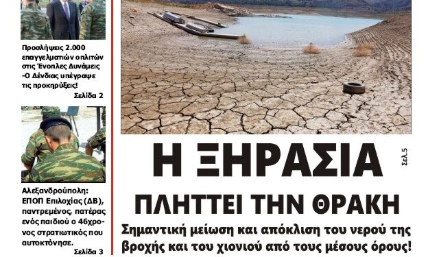 ΠΡΩΤΟΣΕΛΙΔΟ ΣΑΒΒΑΤΟ 8 ΜΑΡΤΙΟΥ 2025