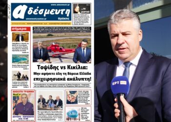 Δικαίωση του Περιφερειάρχη ΑΜΘ Χριστόδουλου Τοψίδη: Η Βάση Ετοιμότητας – Επιφυλακής επιστρέφει στην Καβάλα!