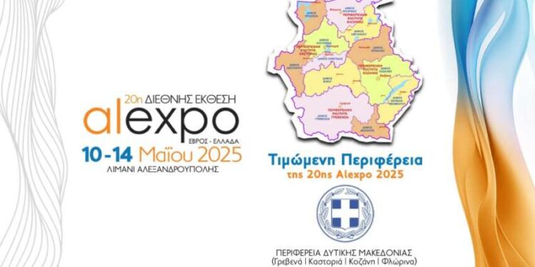 Πρόσκληση συμμετοχής των μελών του Επιμελητηρίου Ξάνθης στην “20η Διεθνή Έκθεση Alexpo 2025”