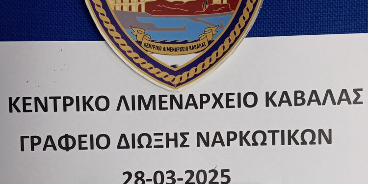 Λιμενικό: Δύο συλλήψεις για ναρκωτικά μέσα σε μια μέρα σε Καβάλα και Κεραμωτή