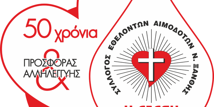 Τιμητικές διακρίσεις Ξανθιωτών Εθελοντών Αιμοδοτών από τη Βουλή των Ελλήνων- Ανακοίνωση βραβευθέντων