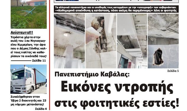 ΠΡΩΤΟΣΕΛΙΔΟ ΠΕΜΠΤΗ 10 ΑΠΡΙΛΙΟΥ 2025