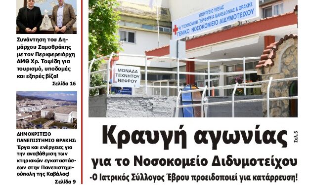 ΠΡΩΤΟΣΕΛΙΔΟ ΠΑΡΑΣΚΕΥΗ 11 ΑΠΡΙΛΙΟΥ 2025