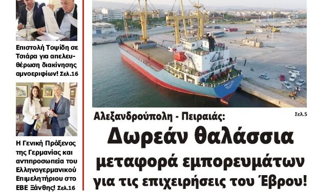 ΠΡΩΤΟΣΕΛΙΔΟ ΣΑΒΒΑΤΟ 12 ΑΠΡΙΛΙΟΥ 2025