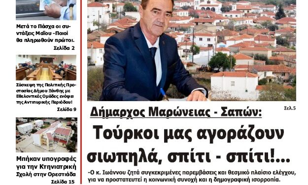 ΠΡΩΤΟΣΕΛΙΔΟ Μ. ΤΡΙΤΗ 15 ΑΠΡΙΛΙΟΥ 2025