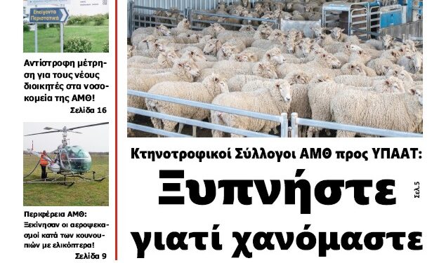 ΠΡΩΤΟΣΕΛΙΔΟ Μ. ΠΕΜΠΤΗ 17 ΑΠΡΙΛΙΟΥ 2025