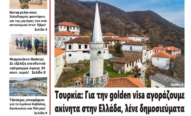 ΠΡΩΤΟΣΕΛΙΔΟ ΤΕΤΑΡΤΗ 2 ΑΠΡΙΛΙΟΥ 2025