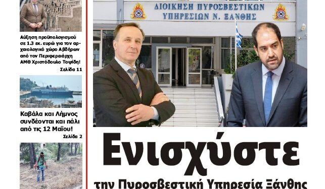 ΠΡΩΤΟΣΕΛΙΔΟ ΤΡΙΤΗ 29 ΑΠΡΙΛΙΟΥ 2025