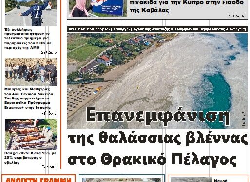 ΠΡΩΤΟΣΕΛΙΔΟ ΤΡΙΤΗ 8 ΑΠΡΙΛΙΟΥ