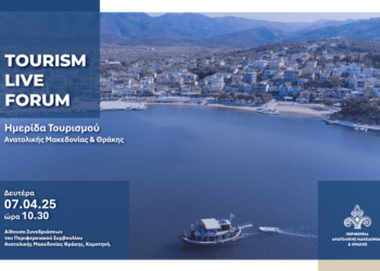 ΗΜΕΡΙΔΑ ΤΟΥΡΙΣΜΟΥ ΑΝΑΤΟΛΙΚΗΣ ΜΑΚΕΔΟΝΙΑΣ & ΘΡΑΚΗΣ «TOURISM LIVE. Στρατηγικός Σχεδιασμός & Διάλογος σε Πραγματικό Χρόνο»