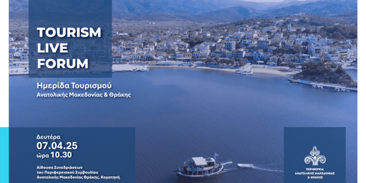 ΗΜΕΡΙΔΑ ΤΟΥΡΙΣΜΟΥ ΑΝΑΤΟΛΙΚΗΣ ΜΑΚΕΔΟΝΙΑΣ & ΘΡΑΚΗΣ «TOURISM LIVE. Στρατηγικός Σχεδιασμός & Διάλογος σε Πραγματικό Χρόνο»