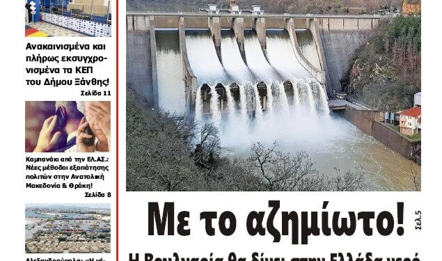 ΠΡΩΤΟΣΕΛΙΔΟ ΣΑΒΒΑΤΟ 3 ΜΑΪΟΥ 2025